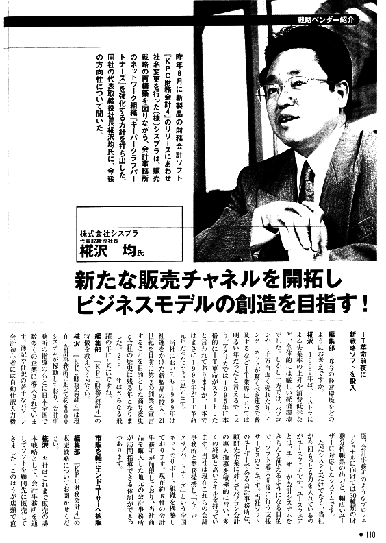 1999年10月掲載　SYRIEZ「会計事務所とのパートナーシップを強化しユースウエアを推進」画像01