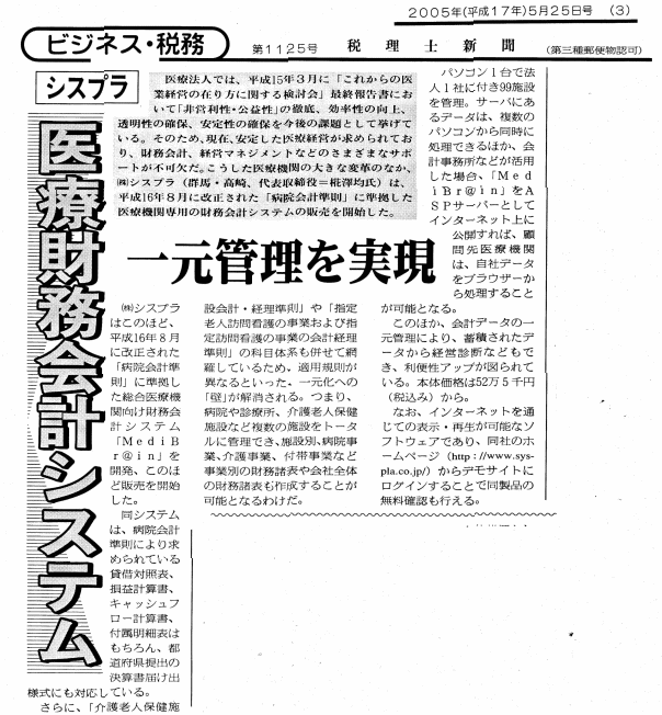 2005年5月25日掲載　ぐんま経済新聞「ネット活用の給与計算代行システム。会員組織で全国急拡大」