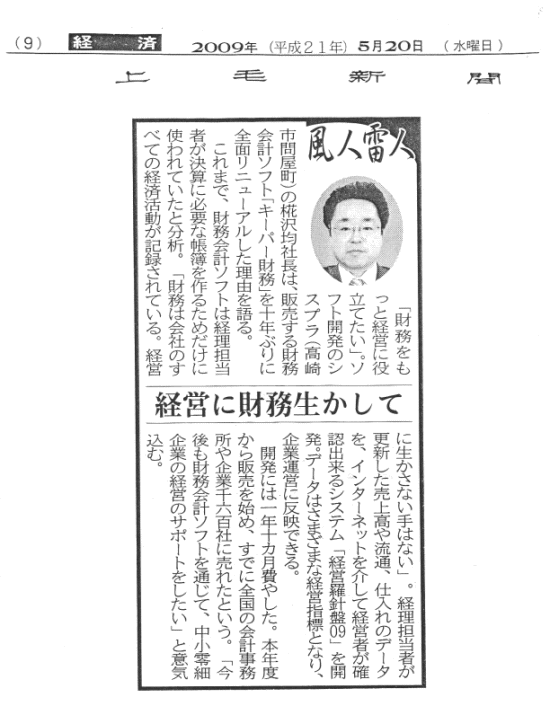 2009年5月20日掲載　上毛新聞「経営に財務生かして」