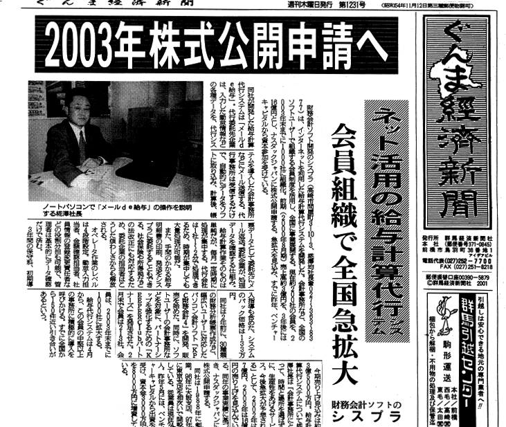 ぐんま経済新聞「ネット活用の給与計算代行システム。会員組織で全国急拡大」