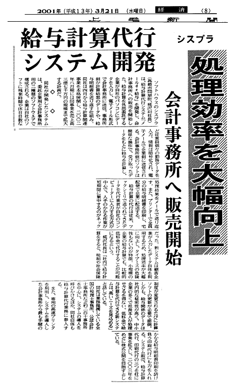 税理士新聞「給与計算代行システム開発。処理効率を大幅向上、会計事務所へ販売開始」