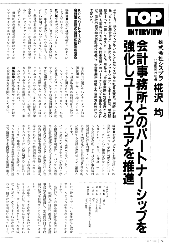 1999年10月掲載　SYRIEZ「会計事務所とのパートナーシップを強化しユースウエアを推進」画像01