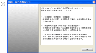 L財務データの作成順序について