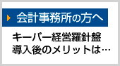 会計事務所の方へ