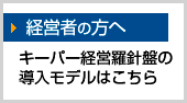 経営者の方へ