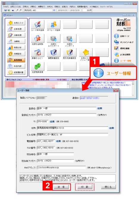 イメージ：キーパークラブへ入会しているか確認方法