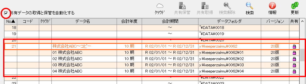 自動化分散データ
