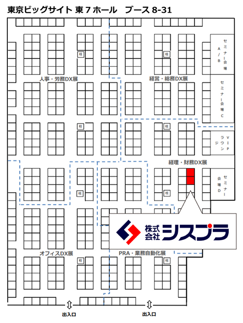 東京ビッグサイト東７ホール ブース：8-31