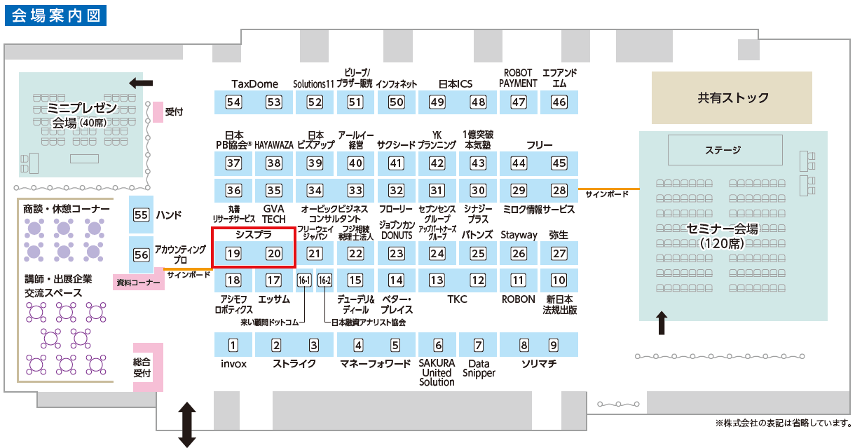 「会計事務所博覧会 2025」 会場図