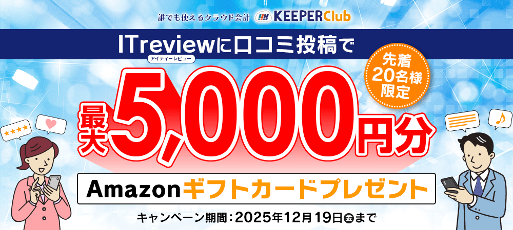 イメージ：口コミ投稿で最大5,000円分のAmazonギフトをGET！