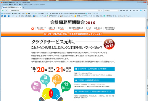 会計事務所博覧会2016ウェブサイト