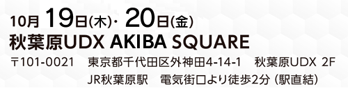 会計事務所博覧会2016　秋葉原UDX　AKIBA SQUARE