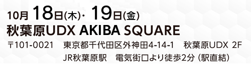 会計事務所博覧会2016　秋葉原UDX　AKIBA SQUARE