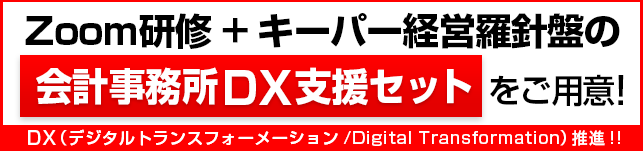 DX支援セット