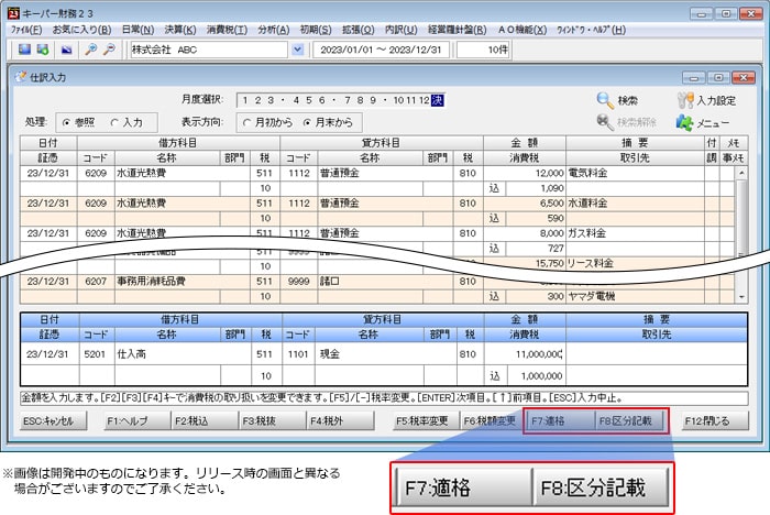 画像01：インボイス制度_入力画面100%