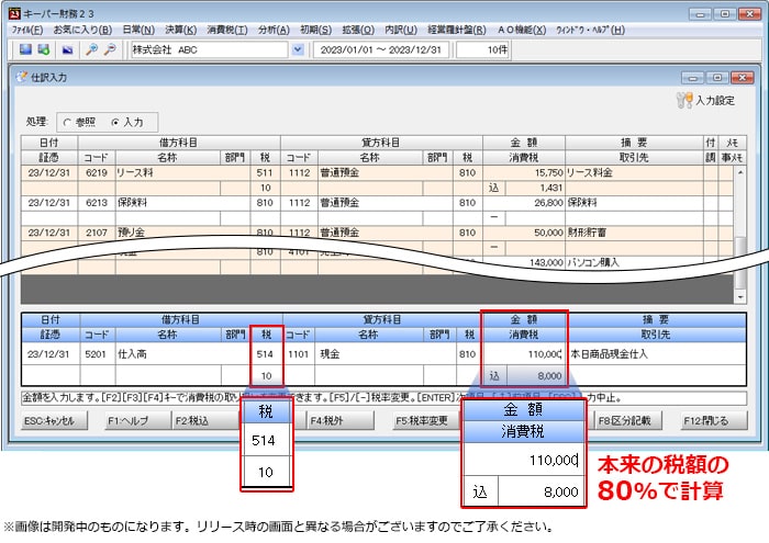 画像02：インボイス制度_入力画面80%