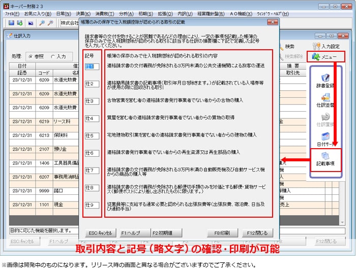 画像03：仕入税額控除の特例