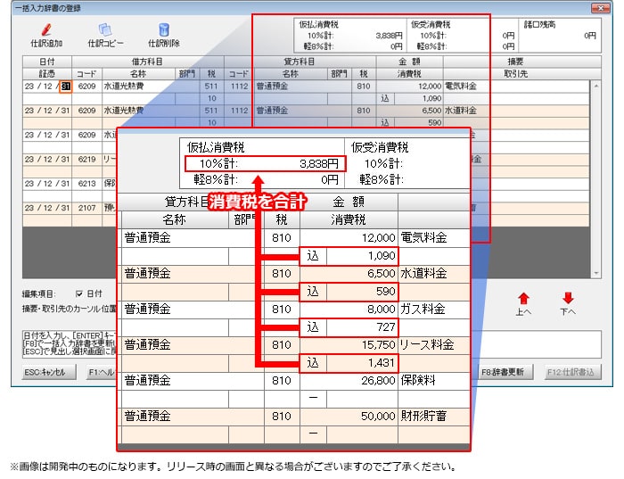 画像04：消費税確認