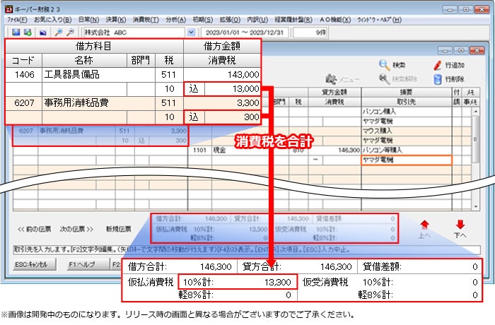 画像05：消費税確認