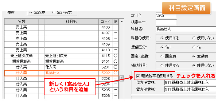 画像03：軽減税率への対応①：軽減税率の入力が多い場合