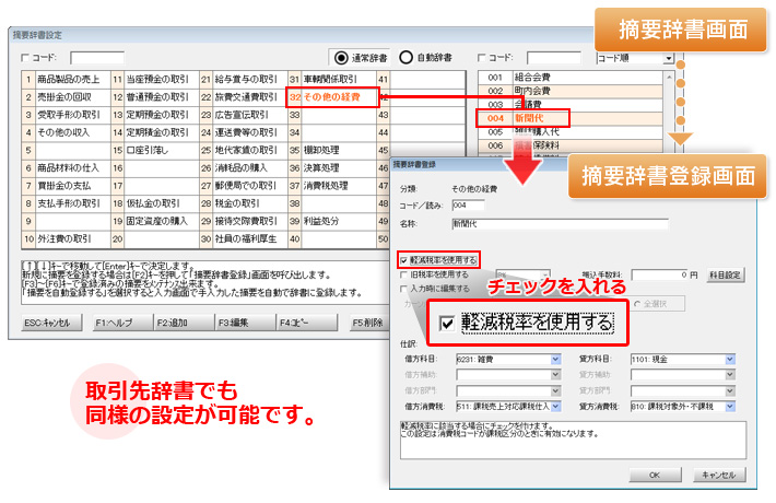 画像04：軽減税率への対応②：特定できる項目に軽減税率を設定しておきたい場合