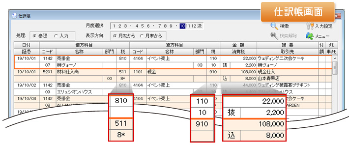 画像05：各帳票にも税率表示