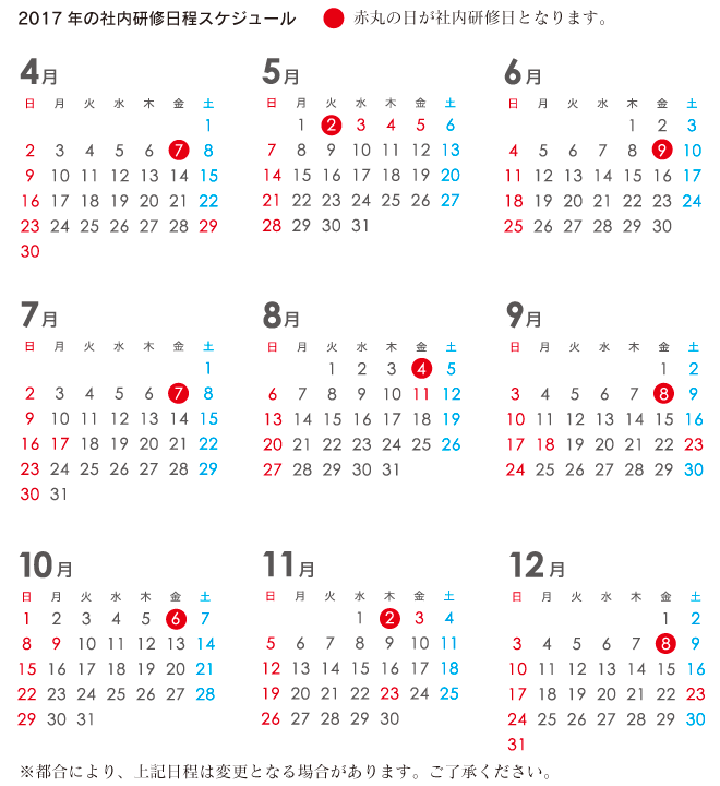 社内研修スケジュール