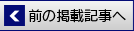 前の掲載記事へ