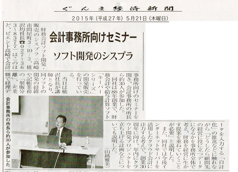 ぐんま経済新聞「会計事務所向けセミナー」