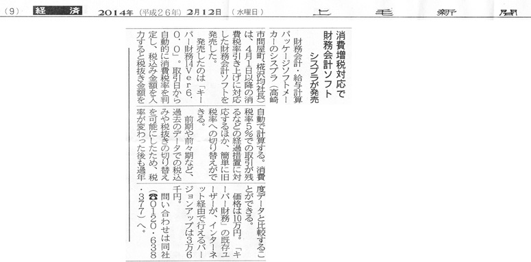 上毛新聞「消費増税対応で財務会計ソフト」