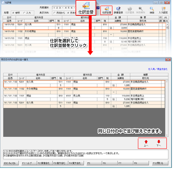 図：更に充実した仕訳検索機能