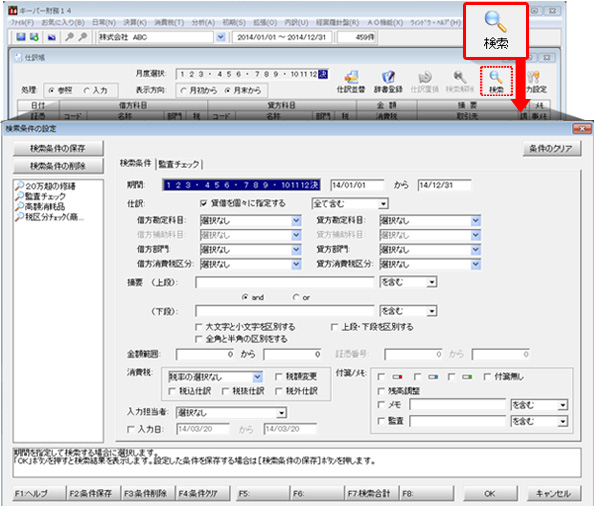 図：仕訳の並び順を任意に指定