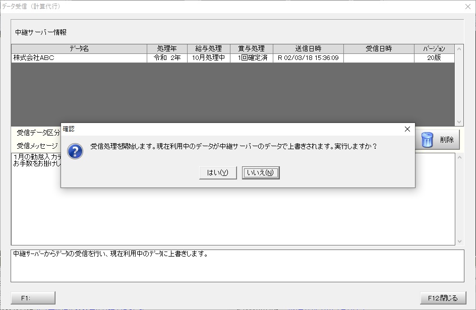 中継サーバー受信