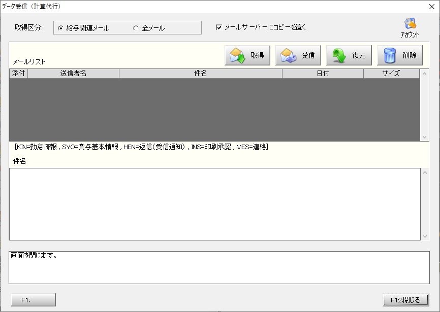 データ受信