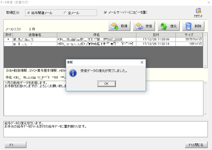 受信データの復元が完了しました。