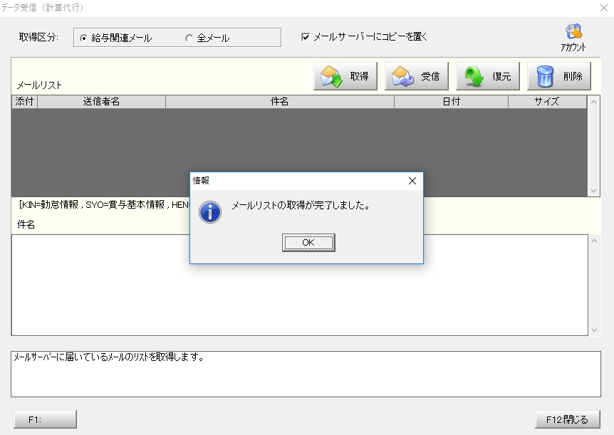 メールリストの取得が完了しました。