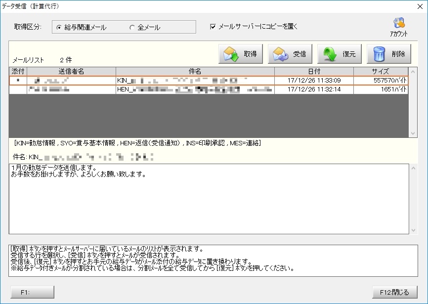 メールリストの取得が完了しました。