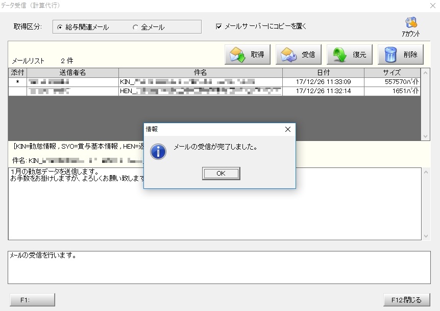 メールの受信が完了しました。