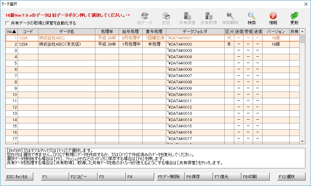 データ選択画面