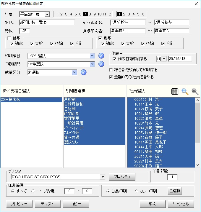 部門比較一覧表