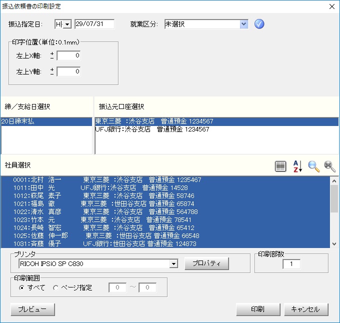 給与振込依頼書