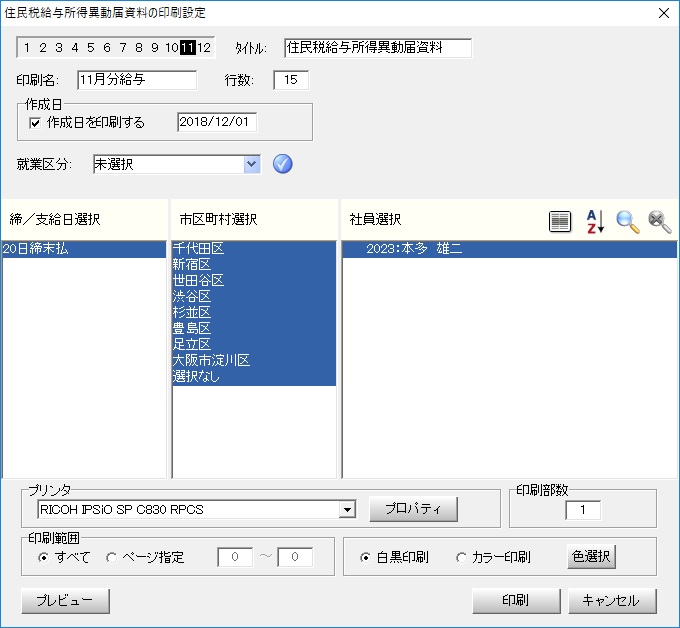 住民税給与所得異動届資料