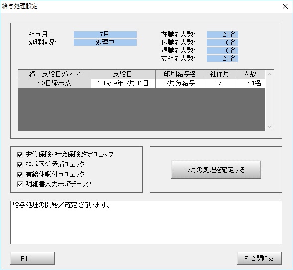 処理設定画面