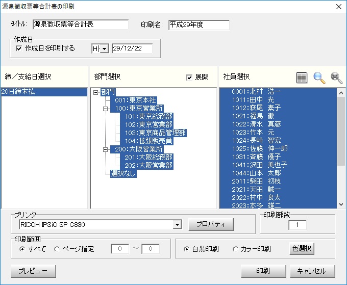 源泉徴収票等合計表