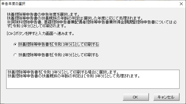申告年度の選択