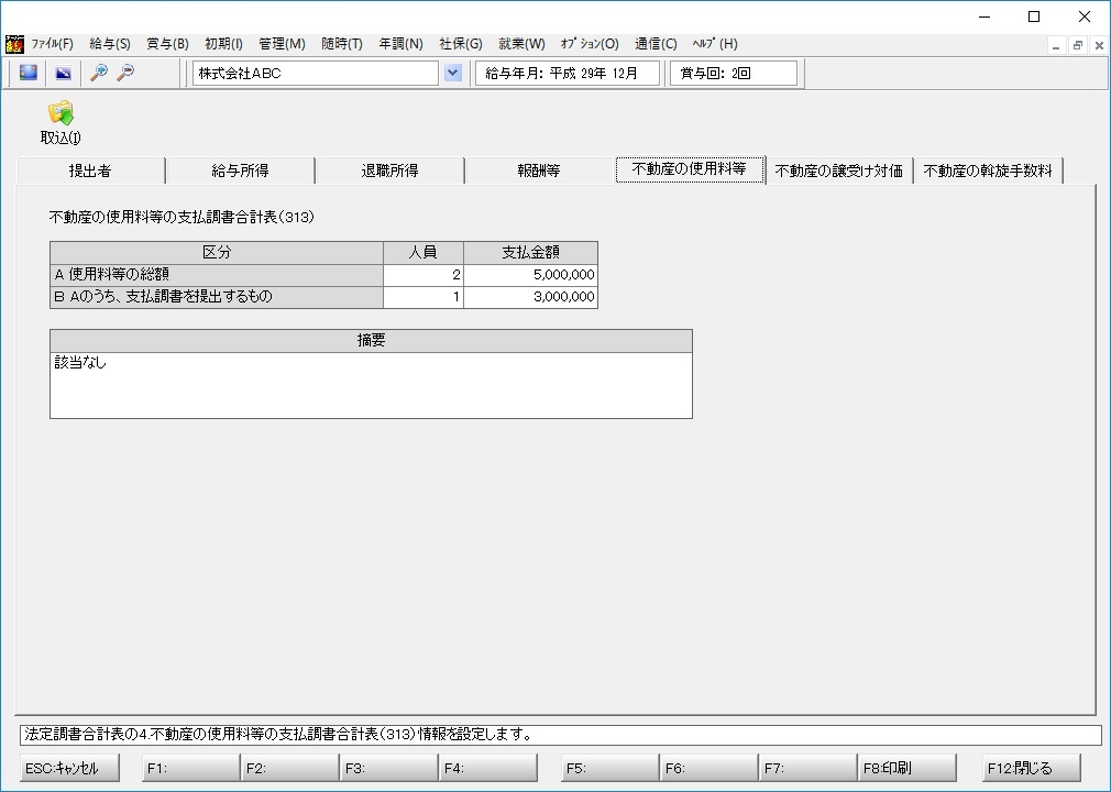 不動産の使用料等