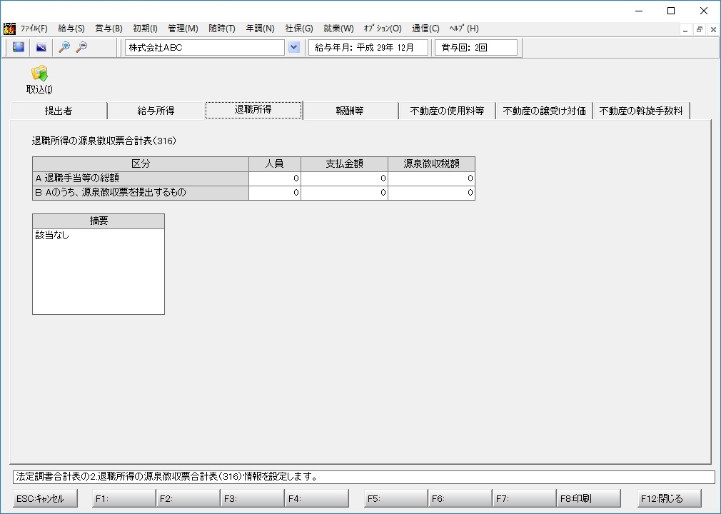 退職所得