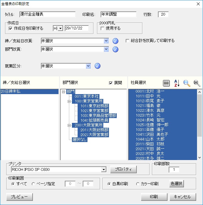 還付金金種表