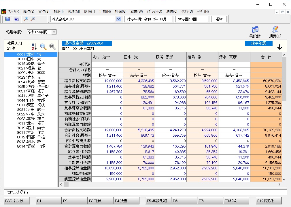 明細入力（一覧表）