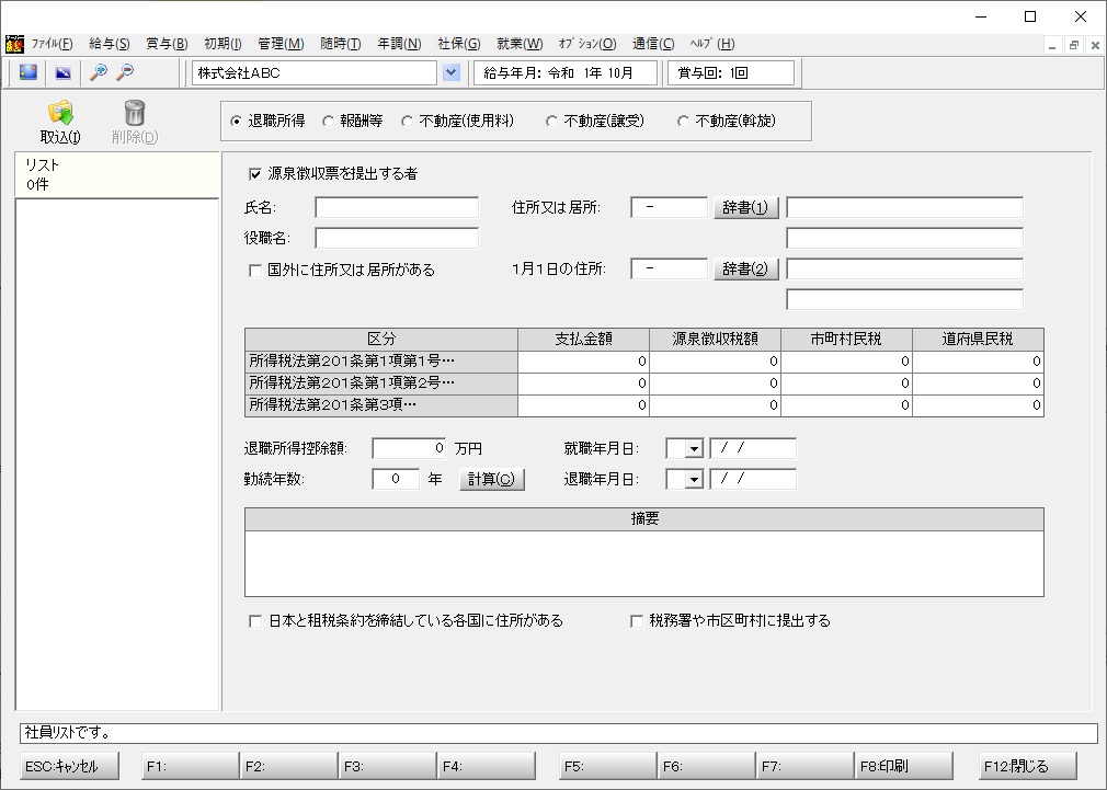 退職所得